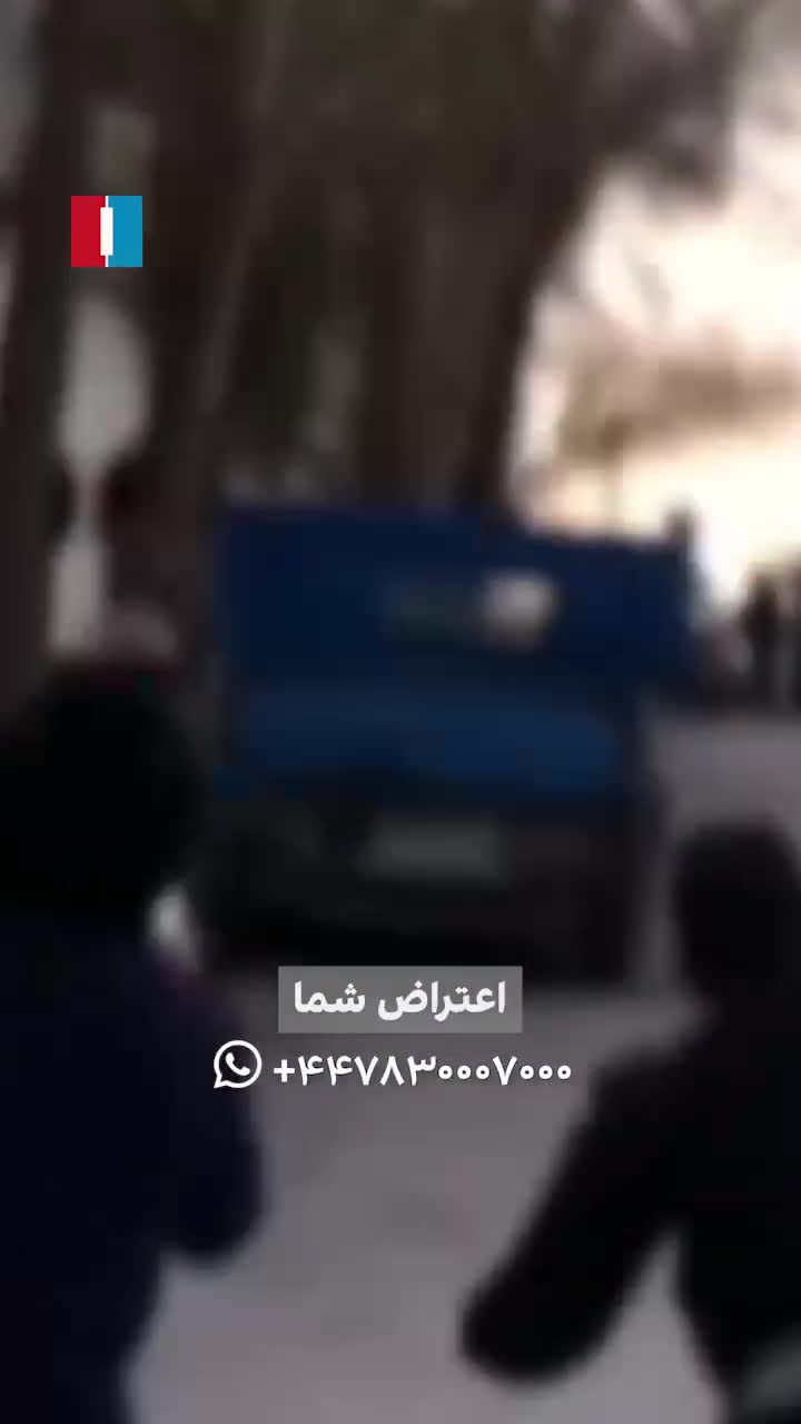 Footage reportedly from protests in Kermanshah today. Video obtained by Iran International shows protesters in Kermanshah resisting repression on Saturday, January 3.