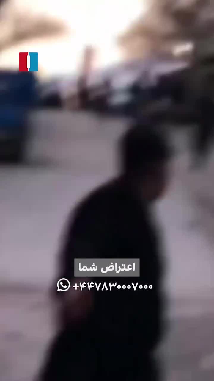 Footage reportedly from protests in Kermanshah today. Video obtained by Iran International shows protesters in Kermanshah resisting repression on Saturday, January 3.
