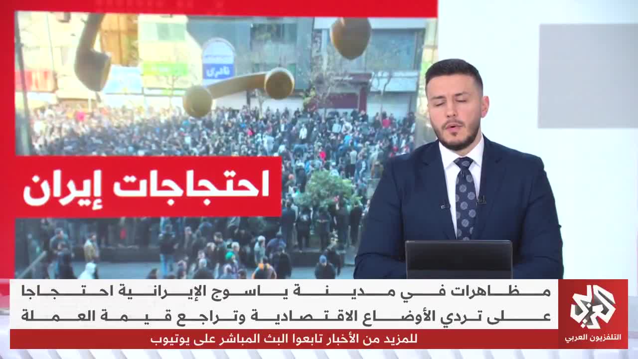 מחאות פרצו בעיר יאסוג' שבאיראן נגד המצב הכלכלי המידרדר וירידת ערך המטבע.