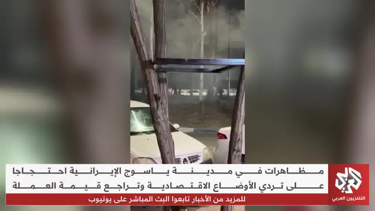 Protests erupted in the Iranian city of Yasuj against the deteriorating economic situation and the decline in the value of the currency.