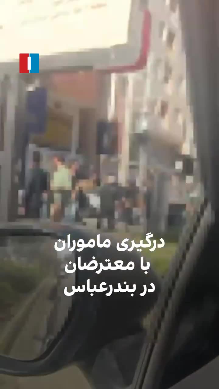 Clashes erupted between protesters and security forces in the port city of Bandar Abbas on Wednesday, according to videos received by Iran International