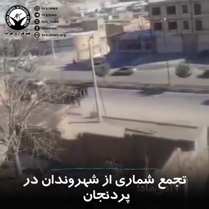 İran genelindeki şehirlerde protestolar devam ederken, bugün Çaharmahal ve Bakhtiari eyaletinde bulunan Pardancan şehrinde bir grup vatandaş protesto yürüyüşüne katıldı.