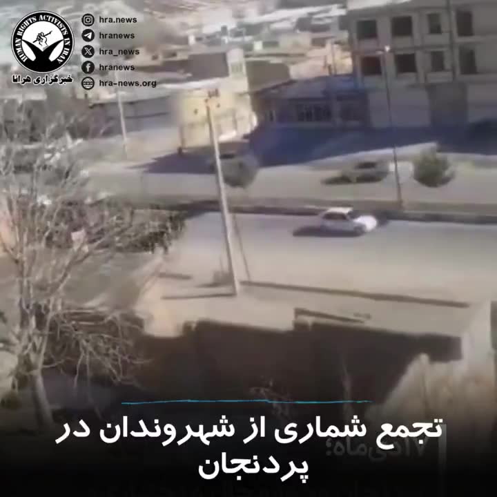 As nationwide protests continue across cities in Iran, today a number of citizens in the city of Pardanjan, located in Chaharmahal and Bakhtiari province, took part in a protest march