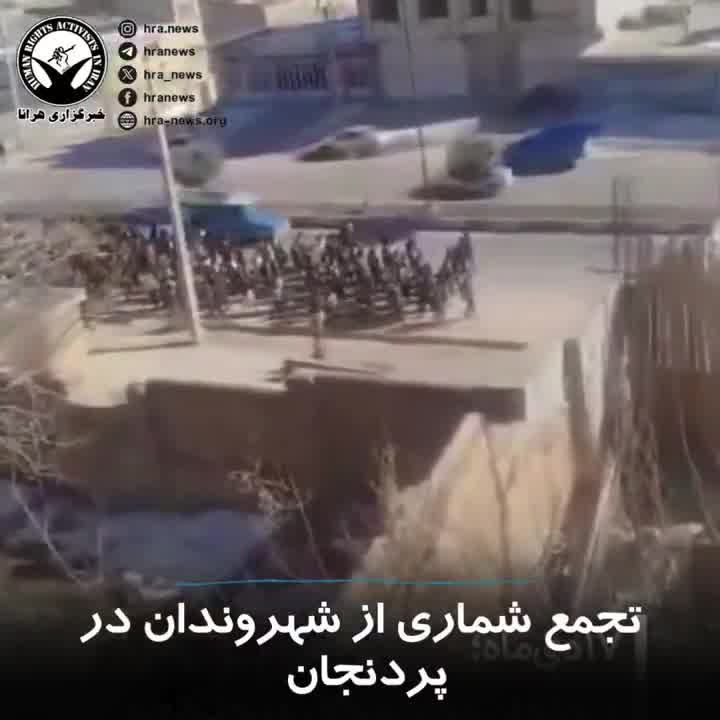 As nationwide protests continue across cities in Iran, today a number of citizens in the city of Pardanjan, located in Chaharmahal and Bakhtiari province, took part in a protest march