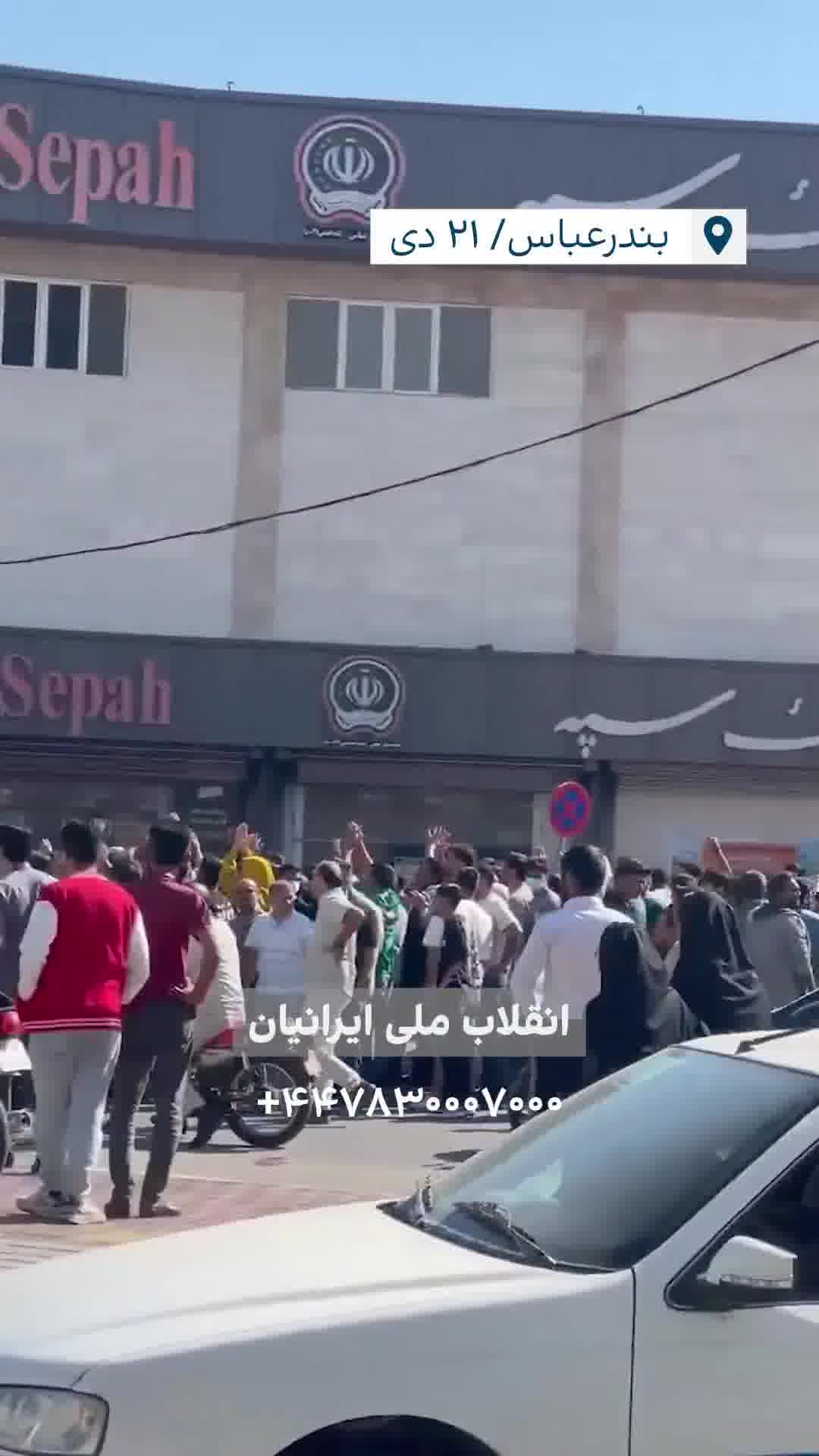 Large crowds took to the streets in Bandar Abbas, southern Iran, on Sunday in support of the protests, according to videos received by Iran International