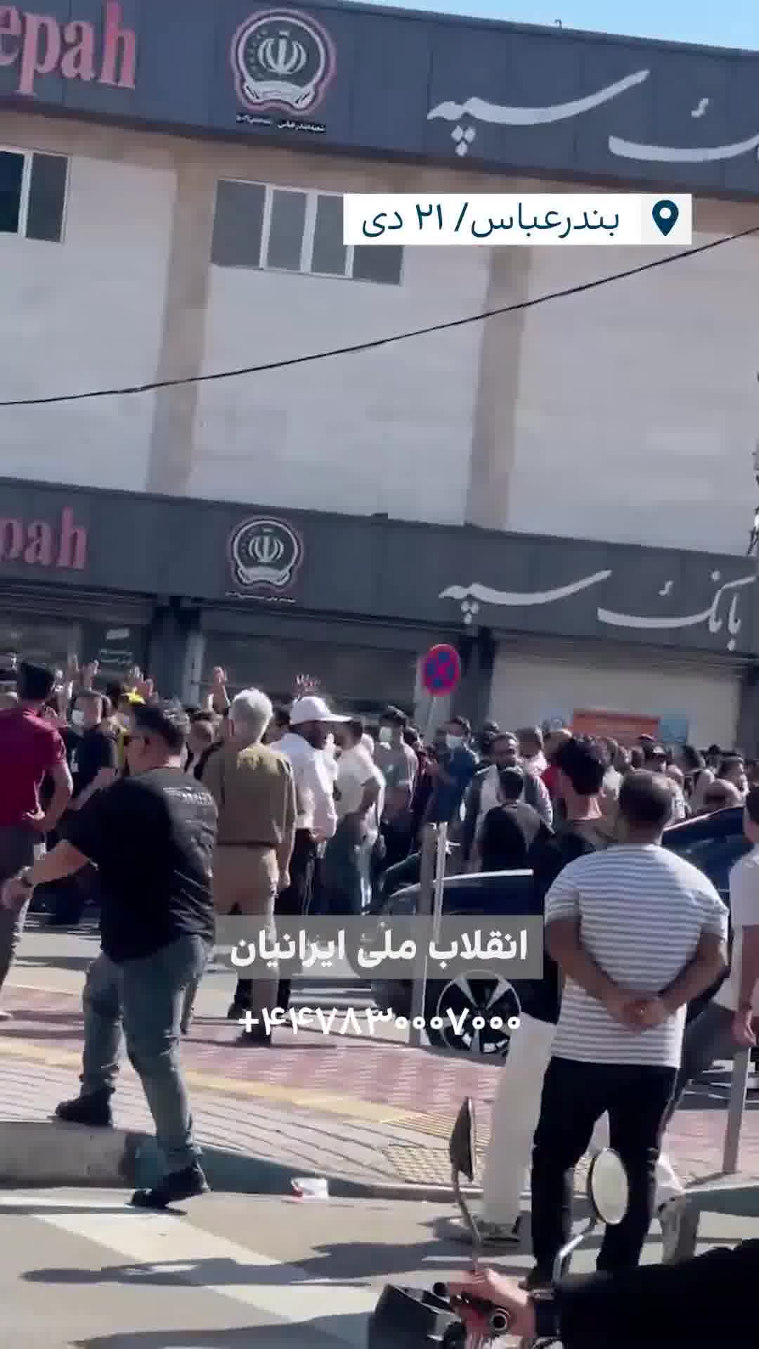 Large crowds took to the streets in Bandar Abbas, southern Iran, on Sunday in support of the protests, according to videos received by Iran International