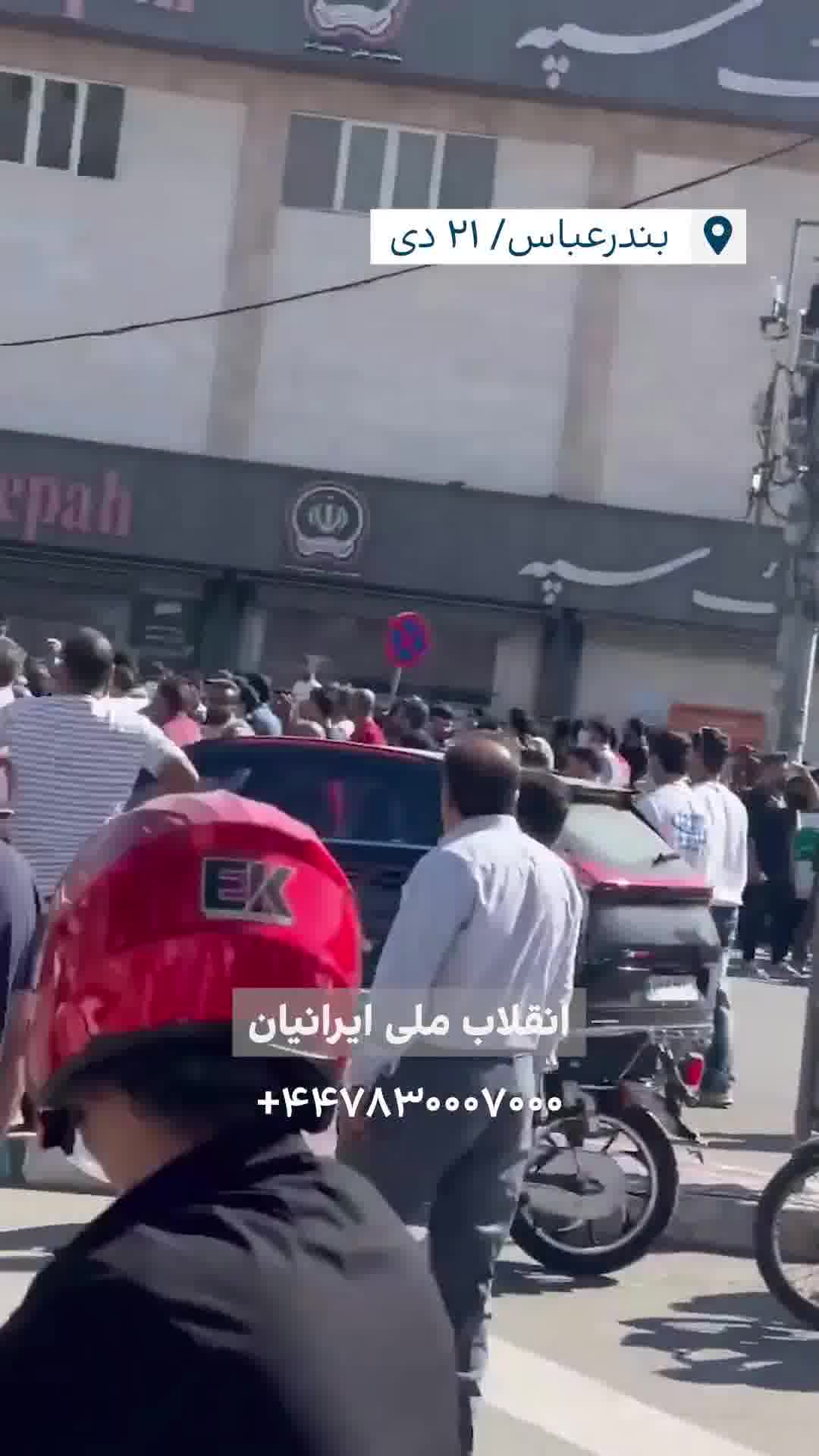 Large crowds took to the streets in Bandar Abbas, southern Iran, on Sunday in support of the protests, according to videos received by Iran International