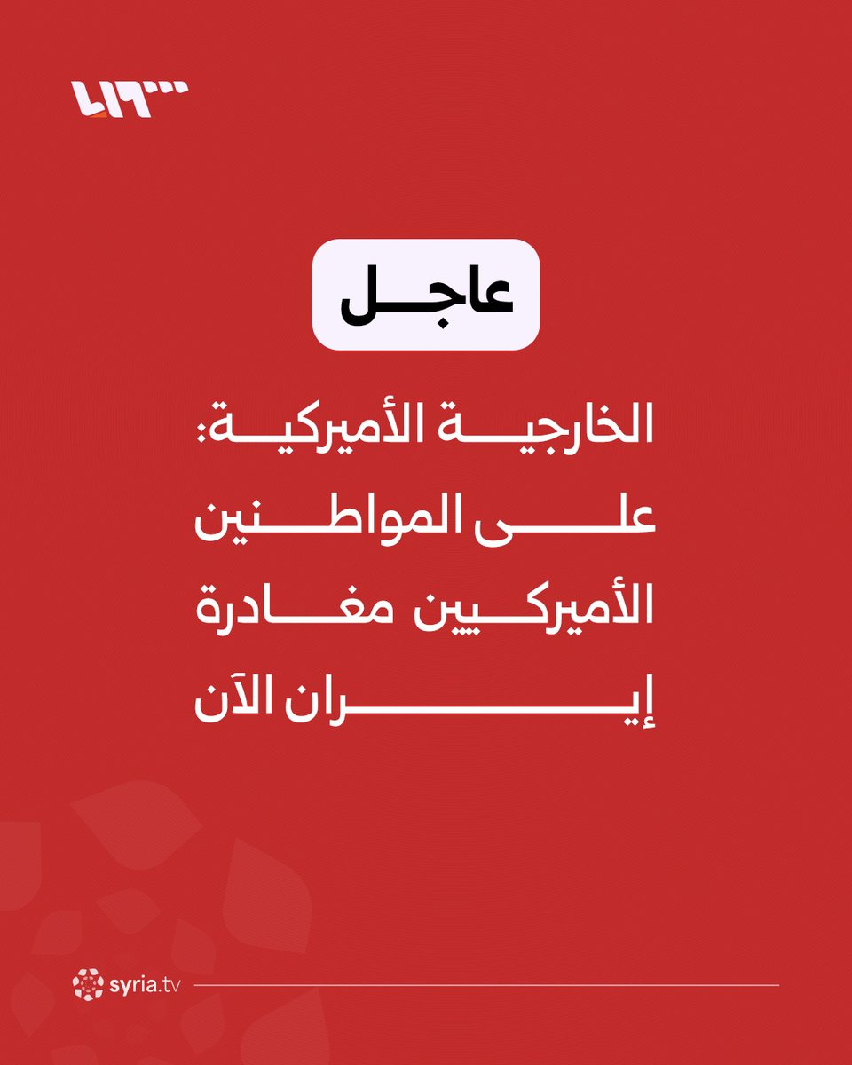 US State Department: US citizens should leave Iran. Our citizens can leave Iran by land to Türkiye or Armenia.