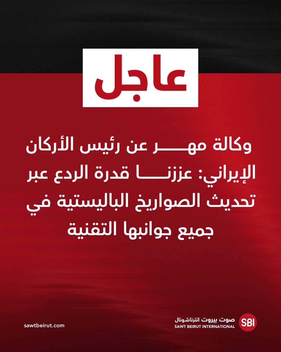 Iranian Chief of Staff: We have strengthened our deterrence capability by modernizing ballistic missiles in all their technical aspects.