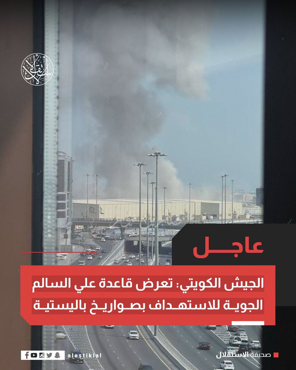 Kuwaiti Army: Ali Al Salem Air Base targeted by several ballistic missiles