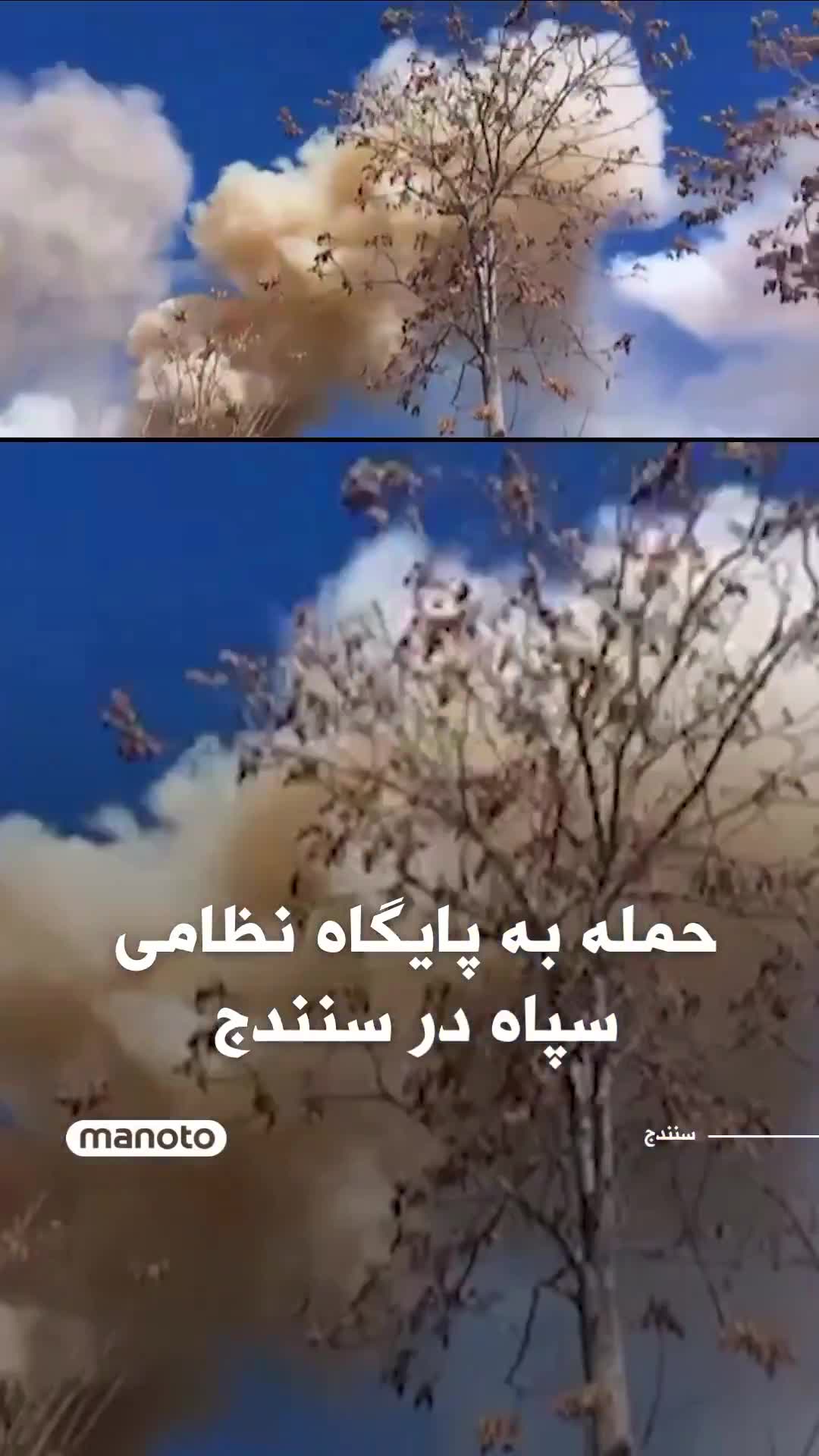 A video has been released showing an attack on an IRGC military base in the city of Sanandaj.