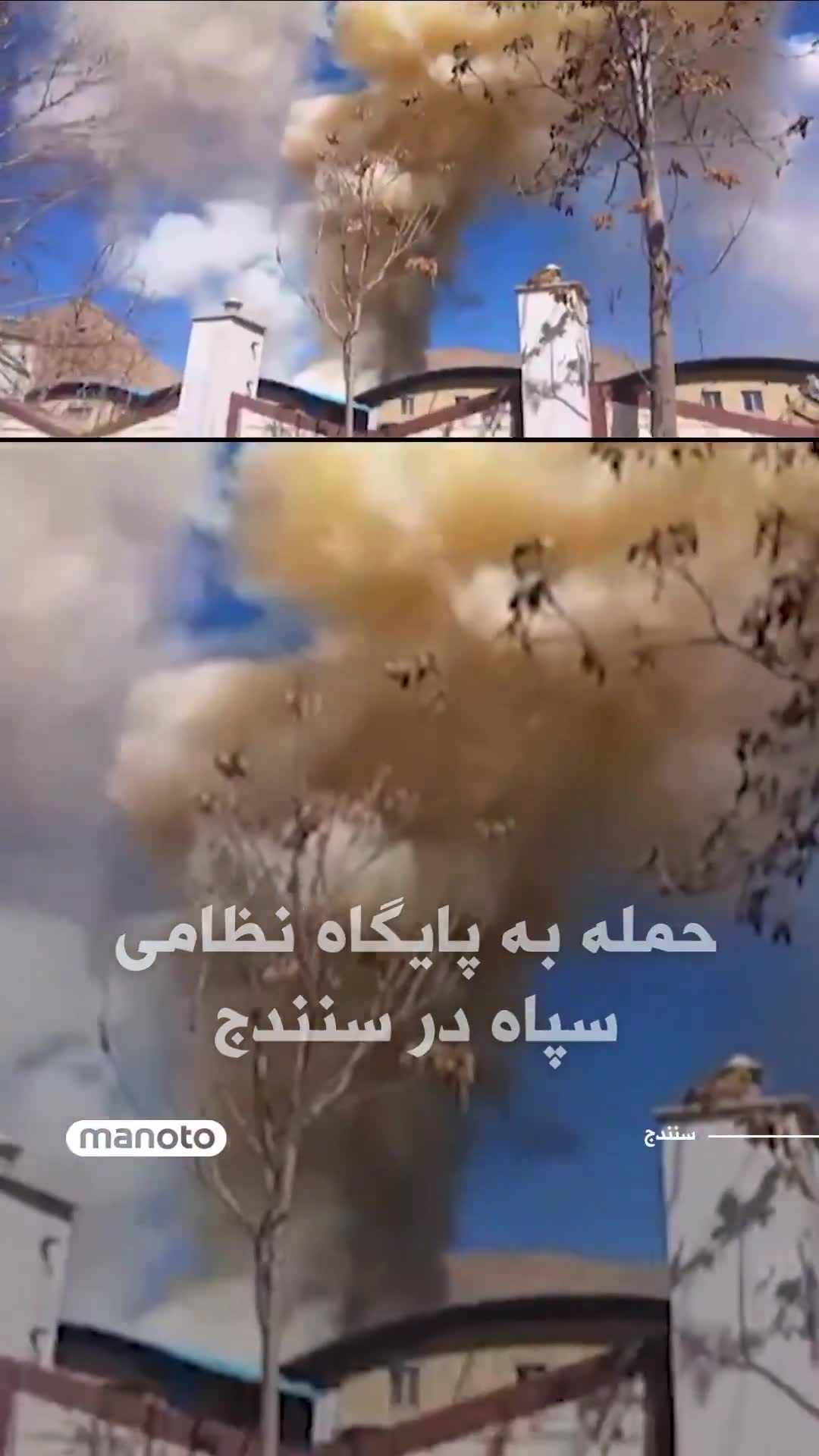 A video has been released showing an attack on an IRGC military base in the city of Sanandaj.