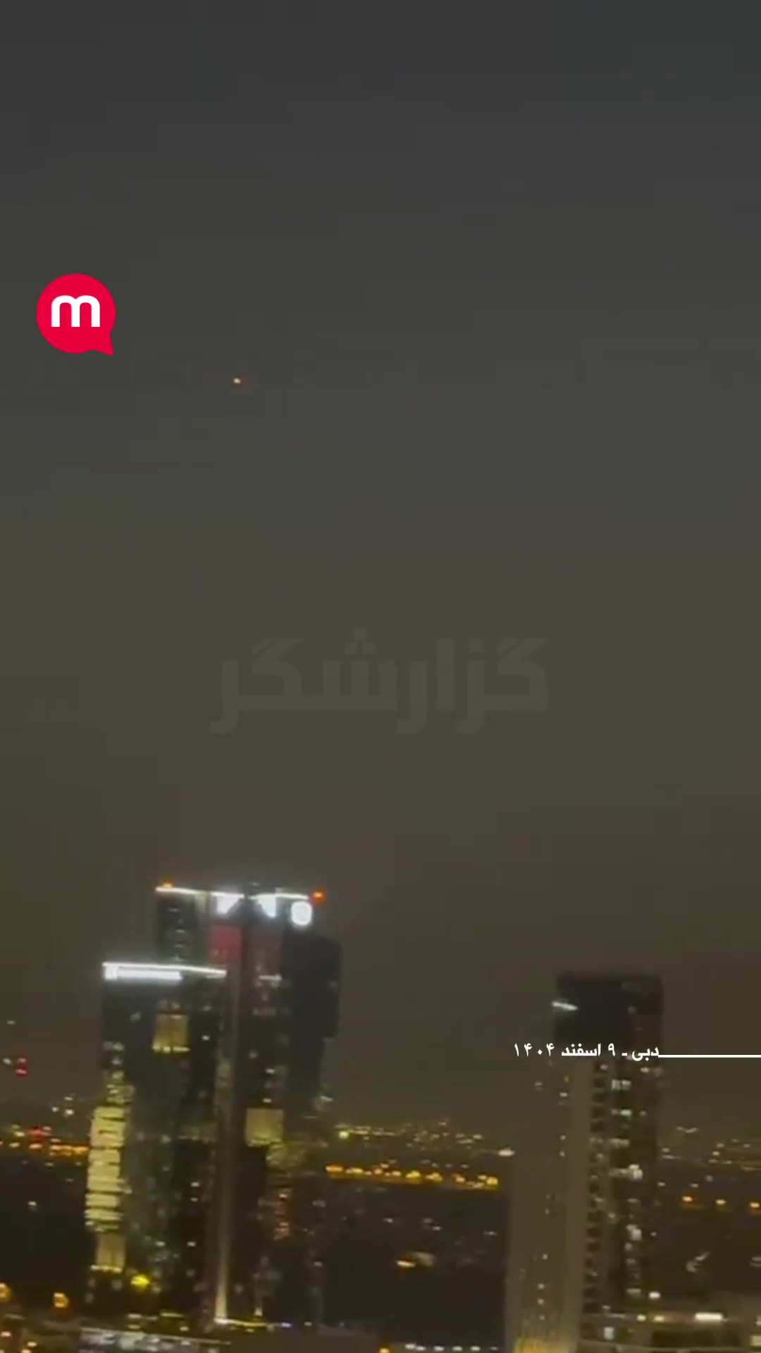 Interception of Irainian missiles over Dubai skies