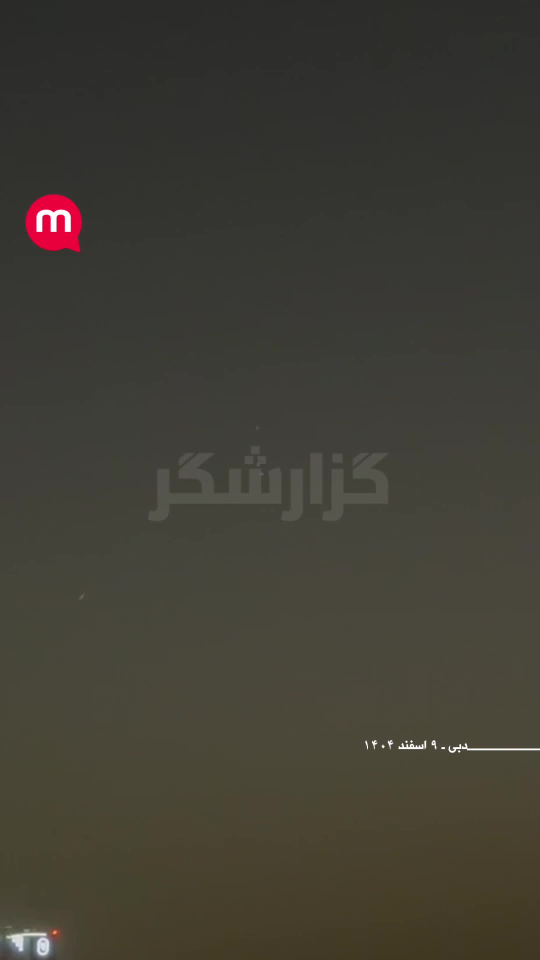 Interception of Irainian missiles over Dubai skies