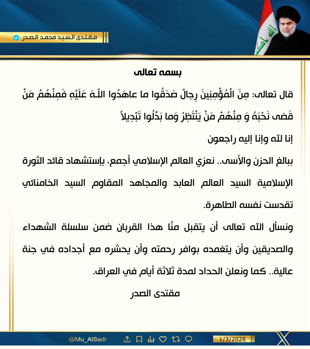 .@Mu_AlSadr issues condolence statement on the passing of the Iranian Supreme Leader