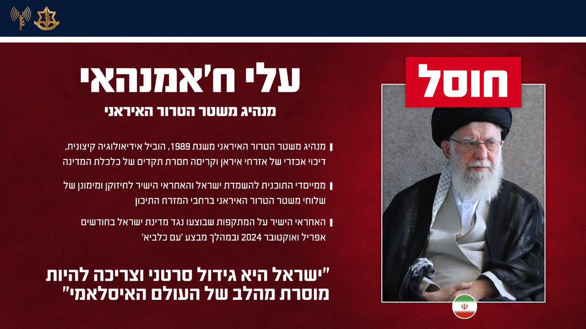 Israeli army announcement of Khamenei’s killing