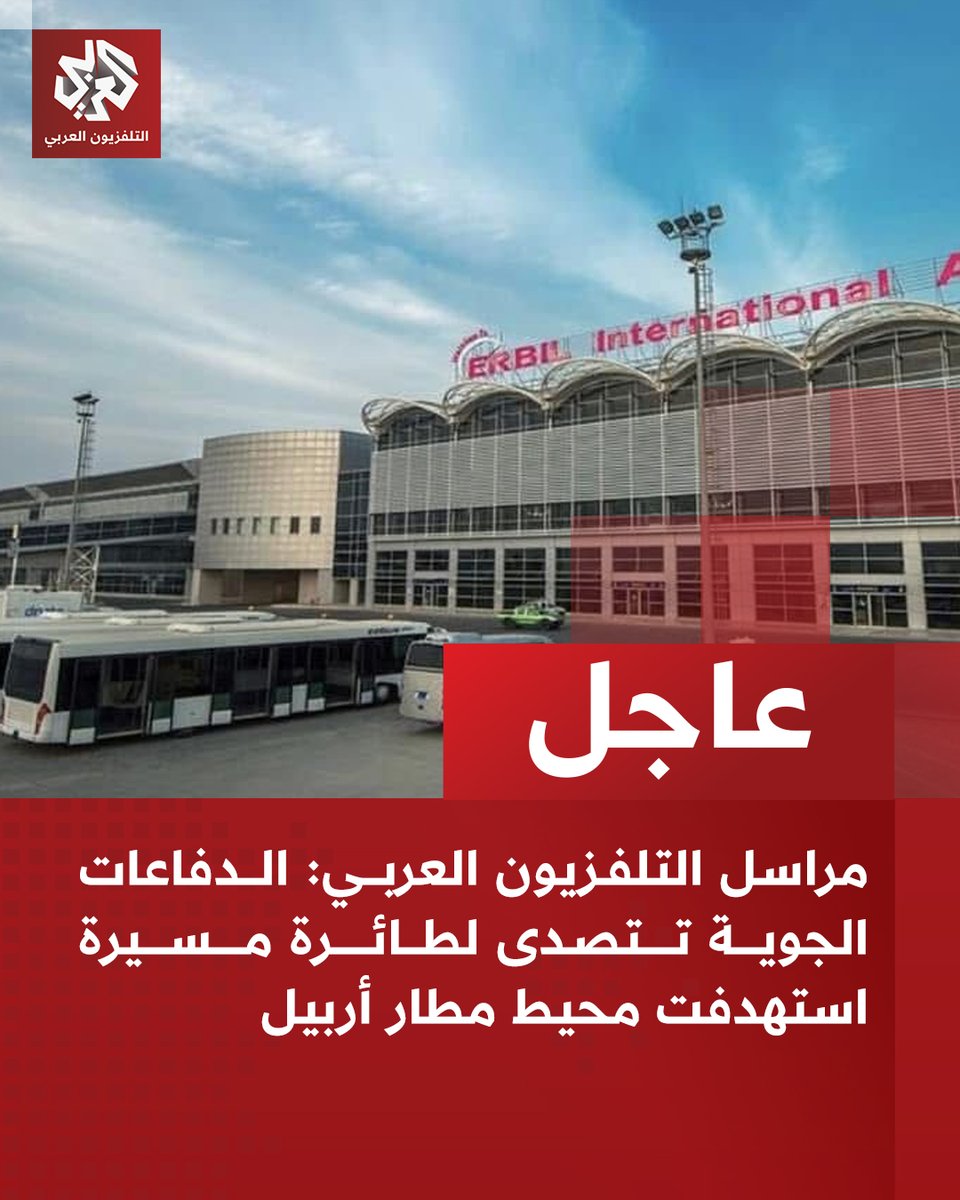 Air defenses intercept a drone targeting the vicinity of Erbil airport