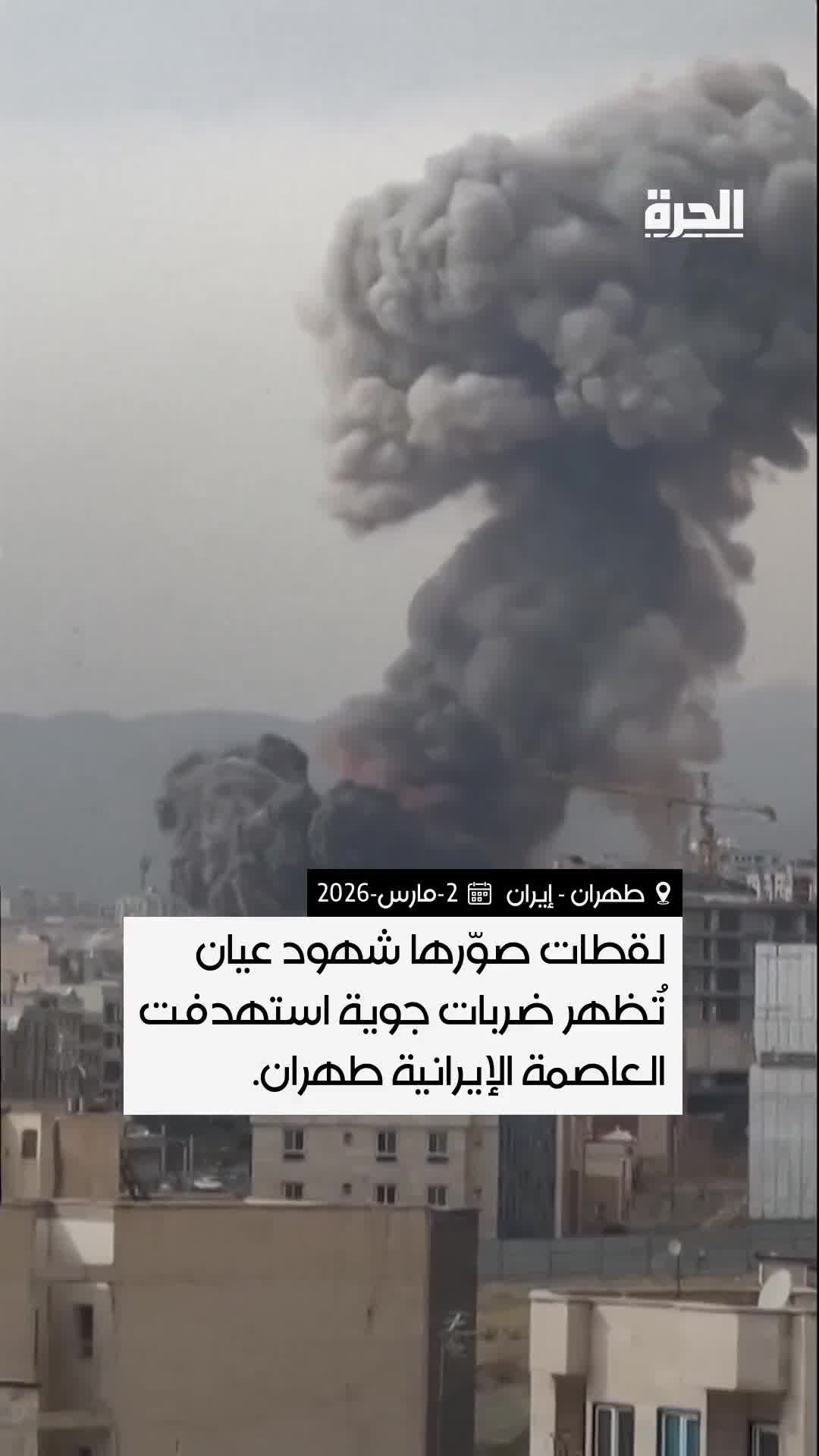 Footage shows airstrikes targeting the Iranian capital, Tehran.