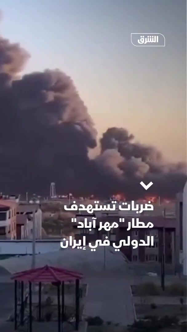 Footage circulating online shows plumes of smoke rising after airstrikes targeted Mehrabad Airport, west of the Iranian capital, Tehran.