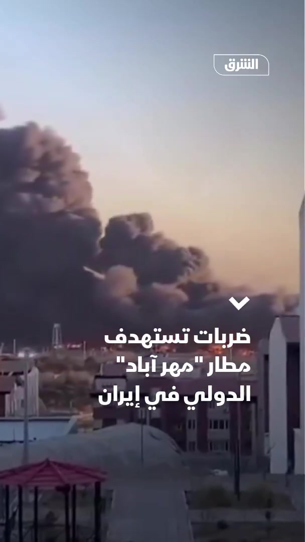 Footage circulating online shows plumes of smoke rising after airstrikes targeted Mehrabad Airport, west of the Iranian capital, Tehran.