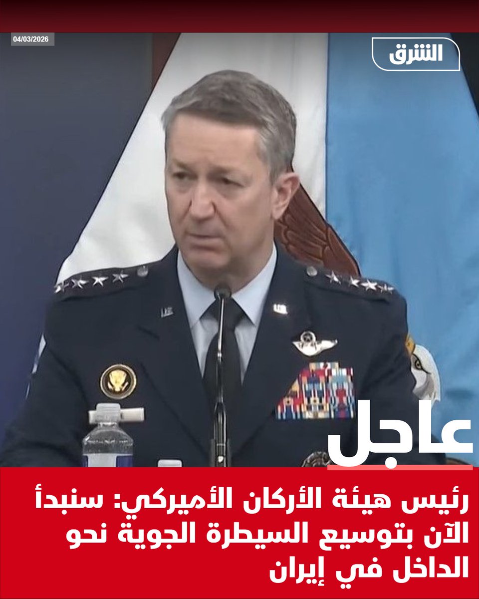 US Joint Chiefs of Staff Chairman: We will begin expanding air control into Iran.