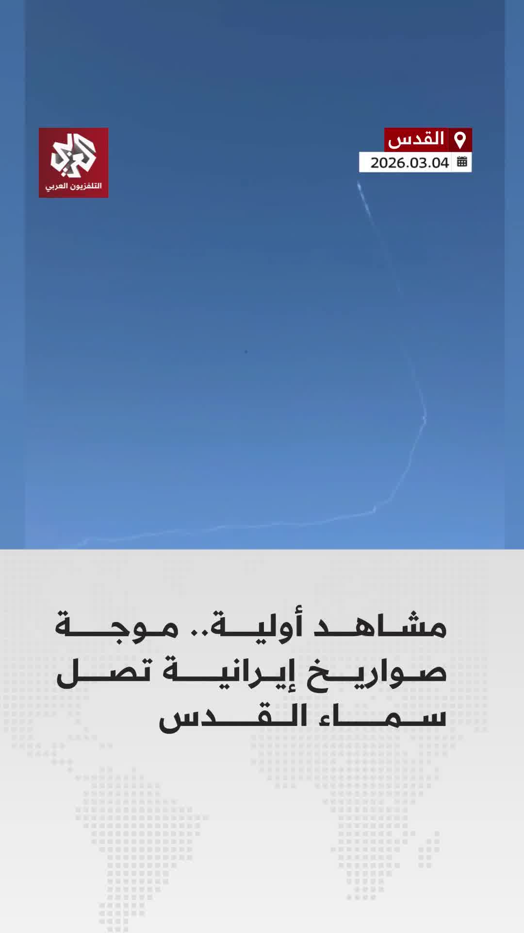 Israeli air defenses attempting to intercept Iranian missiles over Jerusalem.