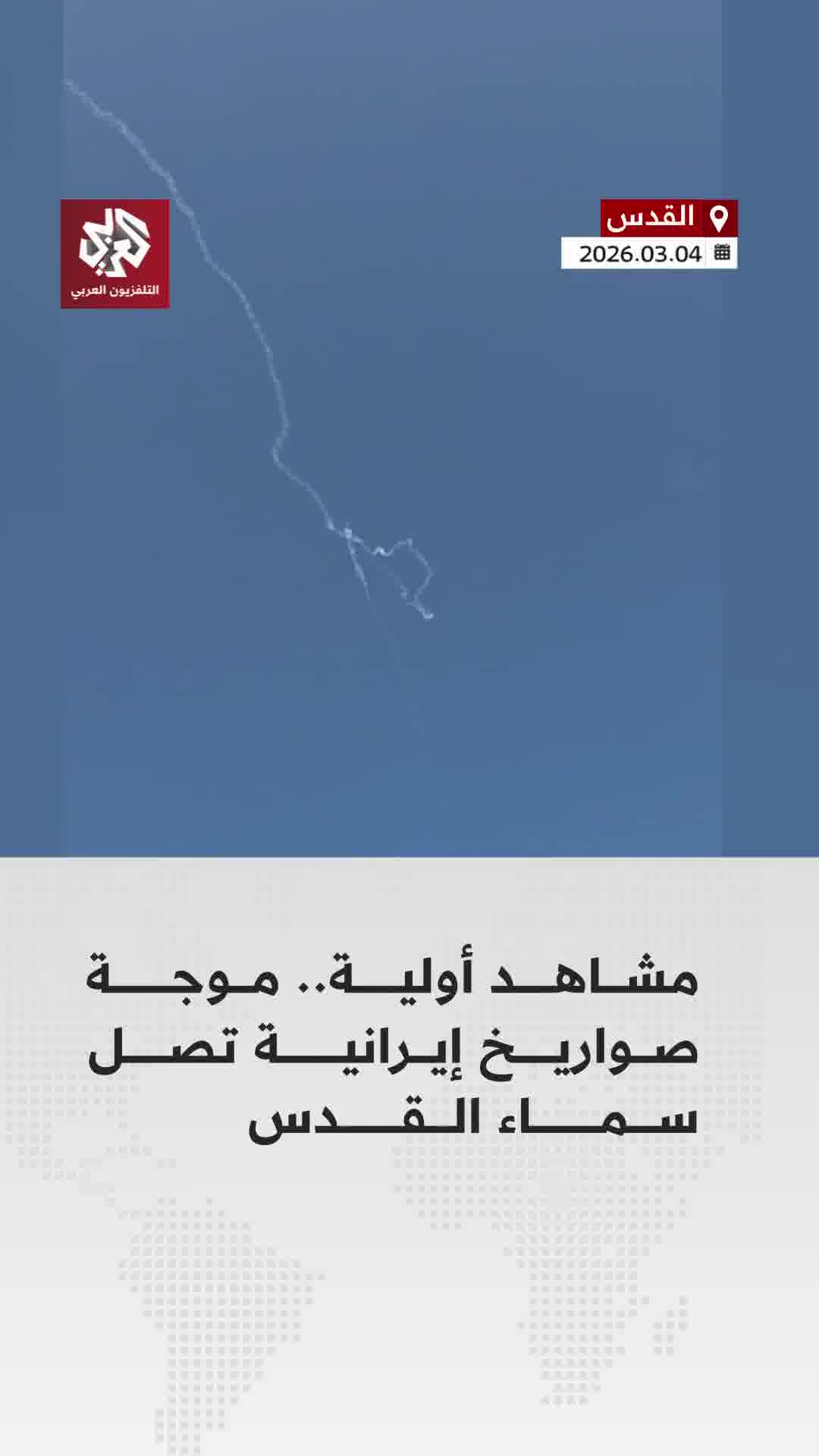 Israeli air defenses attempting to intercept Iranian missiles over Jerusalem.