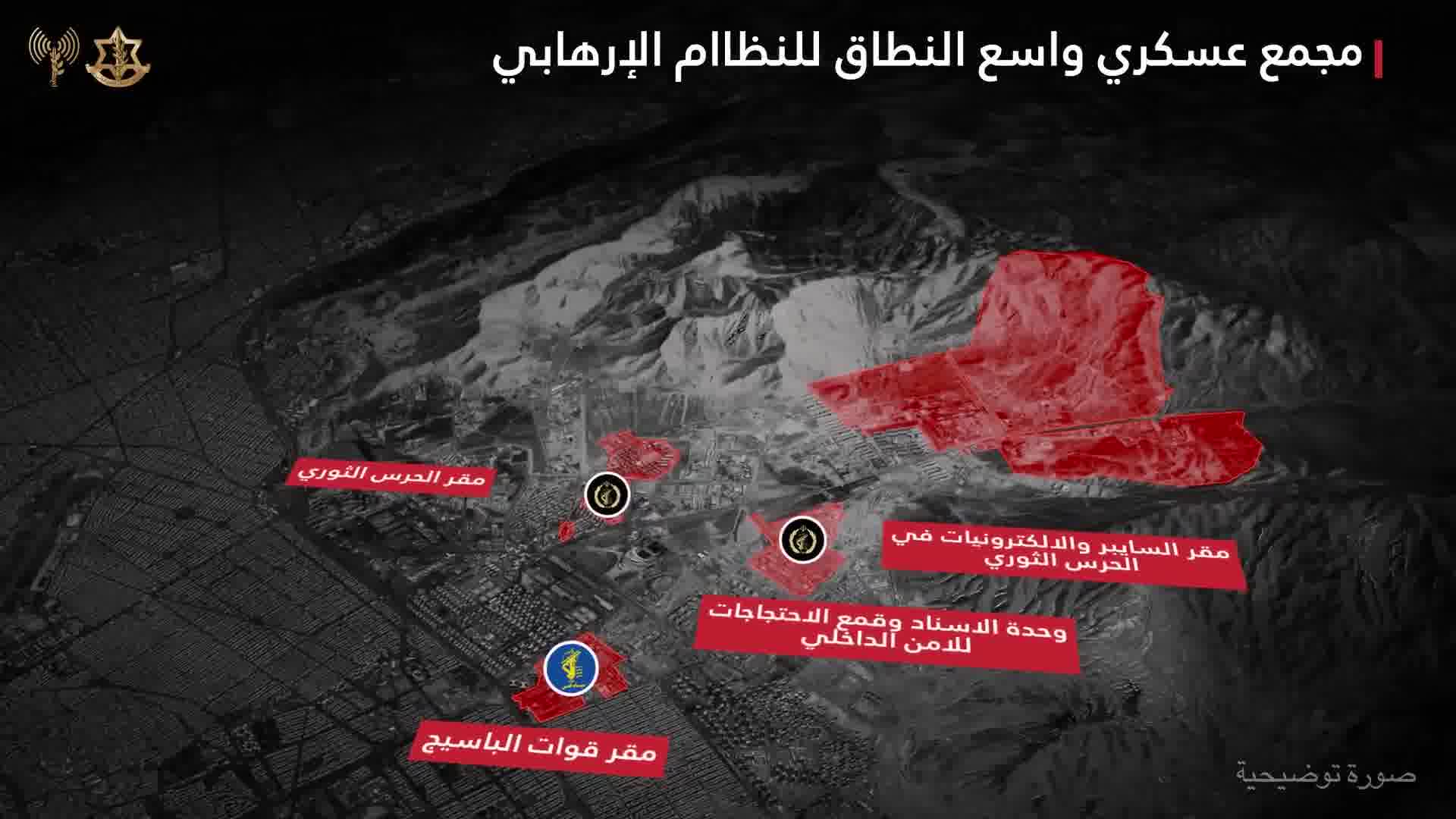 Israeli army: The Israeli army has just completed a large-scale airstrike on a major military complex belonging to the Iranian regime, which houses command headquarters and soldiers from all branches of the Iranian security establishment. Under precise guidance from Military Intelligence, Air Force fighter jets have just completed a large-scale airstrike on the complex.