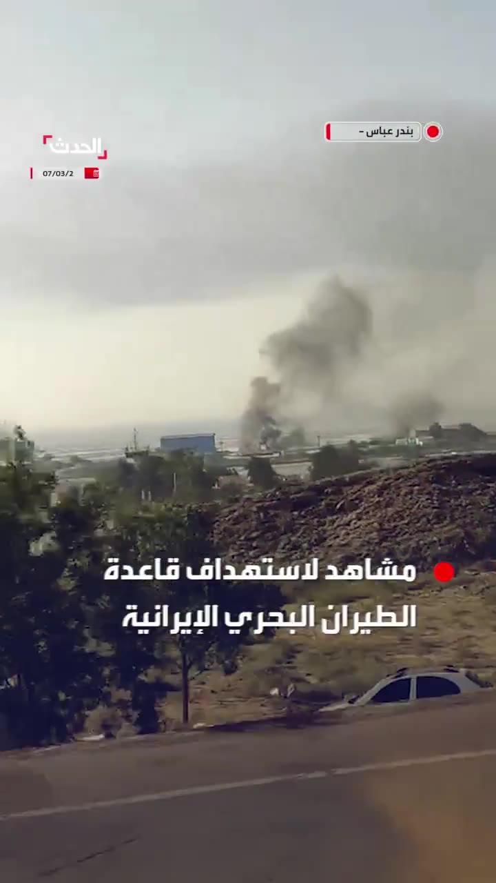 Footage shows the targeting of the Iranian naval air base in Bandar Abbas by Israeli-American airstrikes, with plumes of smoke rising from the bombing site