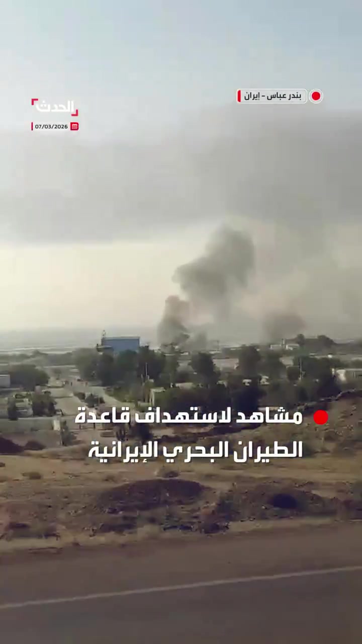 Footage shows the targeting of the Iranian naval air base in Bandar Abbas by Israeli-American airstrikes, with plumes of smoke rising from the bombing site