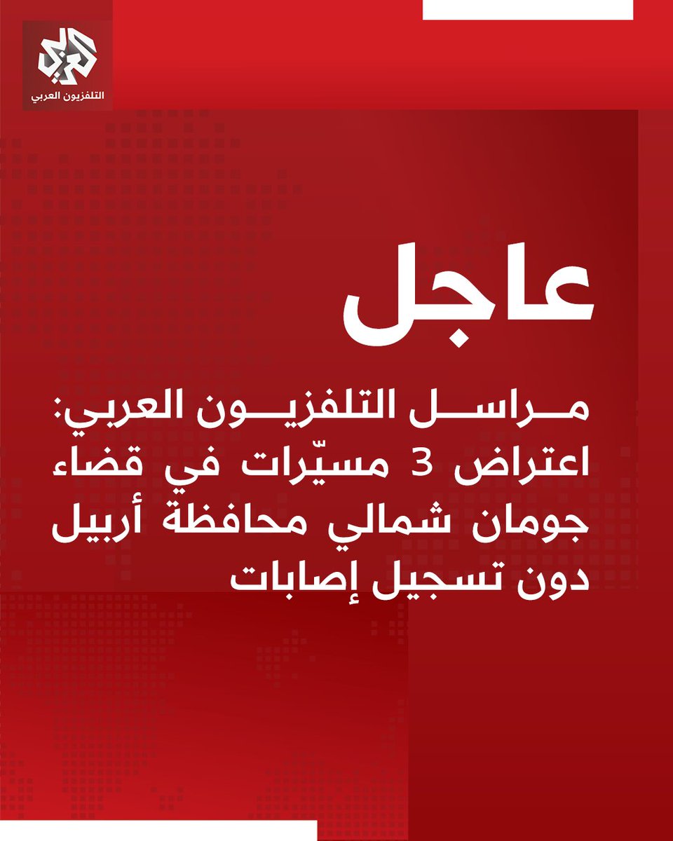 Three drones were intercepted in the Choman district, north of Erbil province, with no injuries reported.