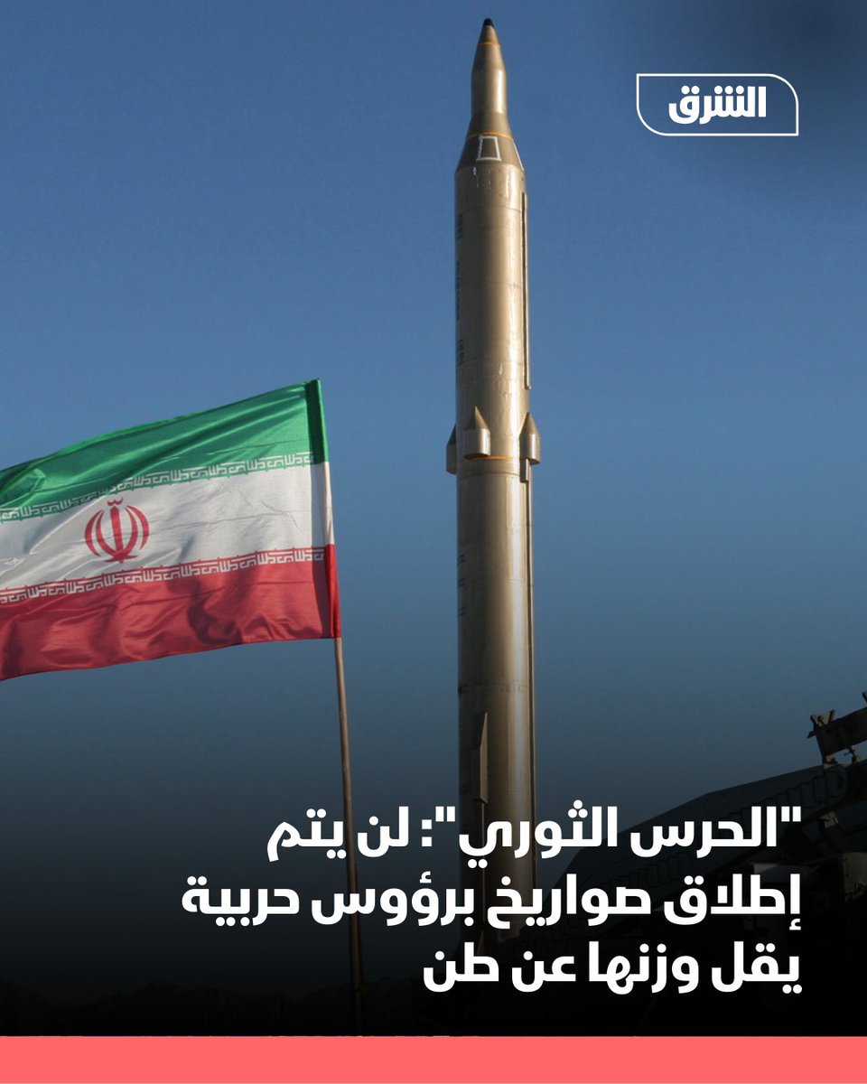 The commander of Iran's Islamic Revolutionary Guard Corps (IRGC) Air Force said on Monday that from now on, missiles with warheads weighing less than a ton will not be launched. Iranian state media quoted the air force commander as saying that Iran will increase the power and frequency of its missile launches and expand their range.