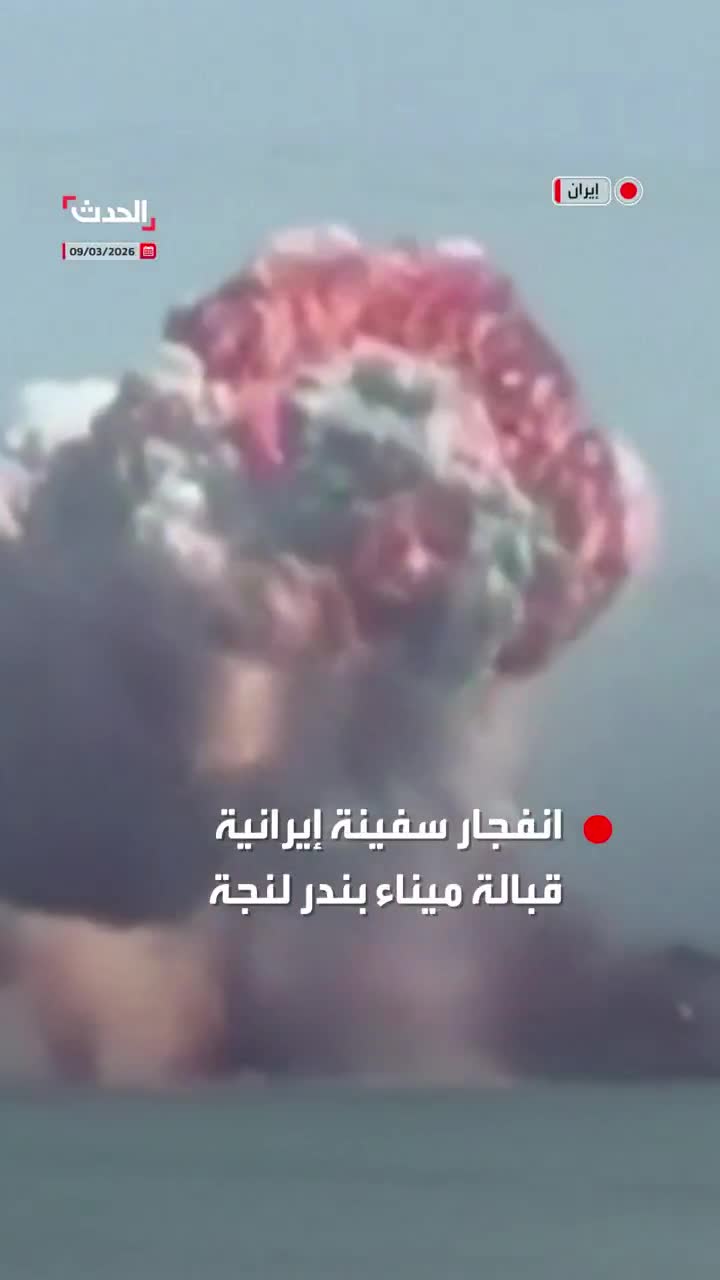 An Iranian ship exploded and caught fire off the port of Bandar Lengeh after being targeted by an airstrike.