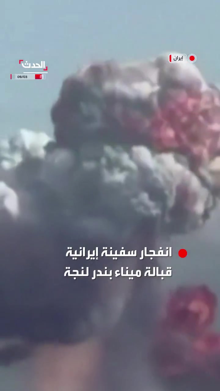 An Iranian ship exploded and caught fire off the port of Bandar Lengeh after being targeted by an airstrike.