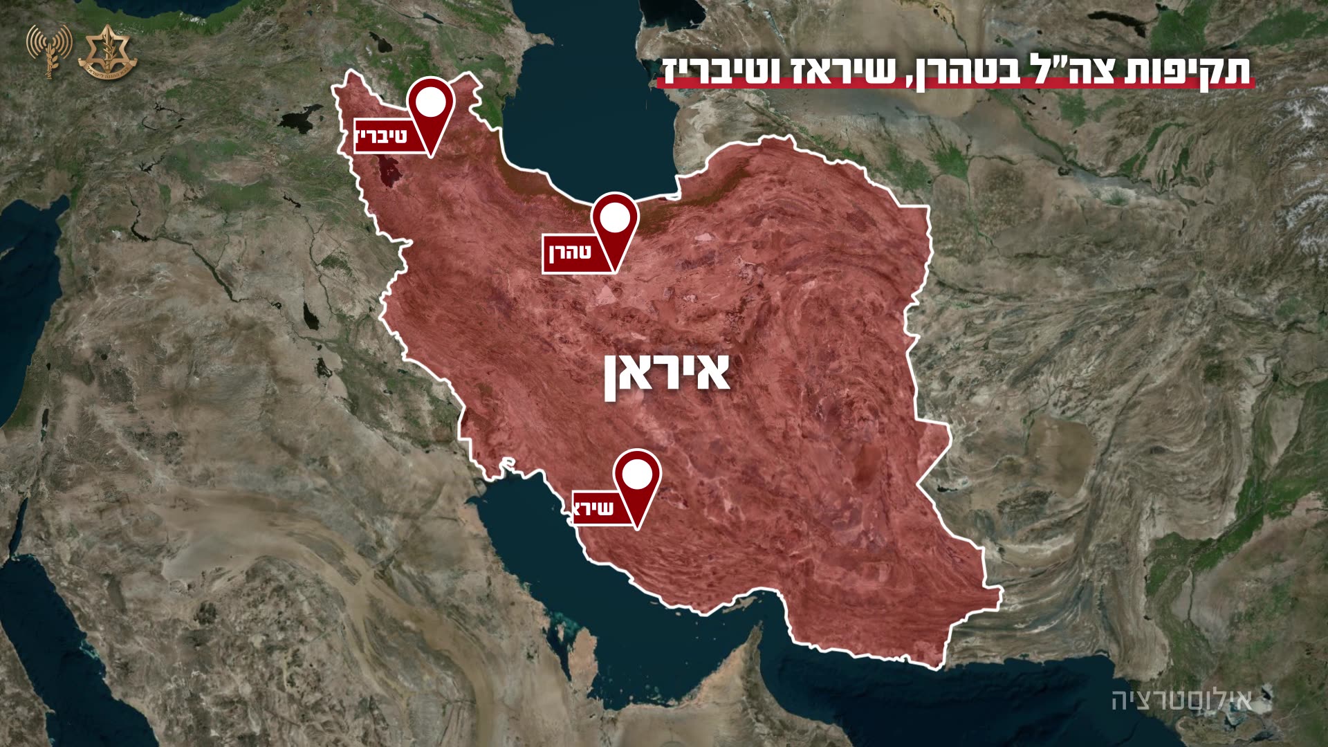 Israeli army Spokesperson: In a combined airstrike in Tehran, Shiraz and Tabriz: The Israeli army attacked infrastructure of the Iranian terrorist regime in three areas simultaneously