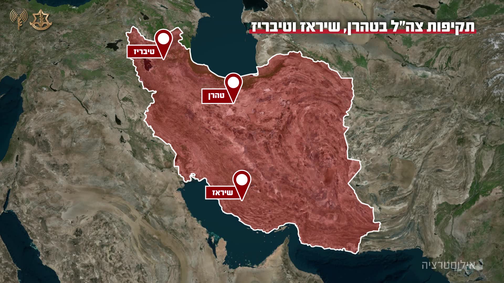 Israeli army Spokesperson: In a combined airstrike in Tehran, Shiraz and Tabriz: The Israeli army attacked infrastructure of the Iranian terrorist regime in three areas simultaneously