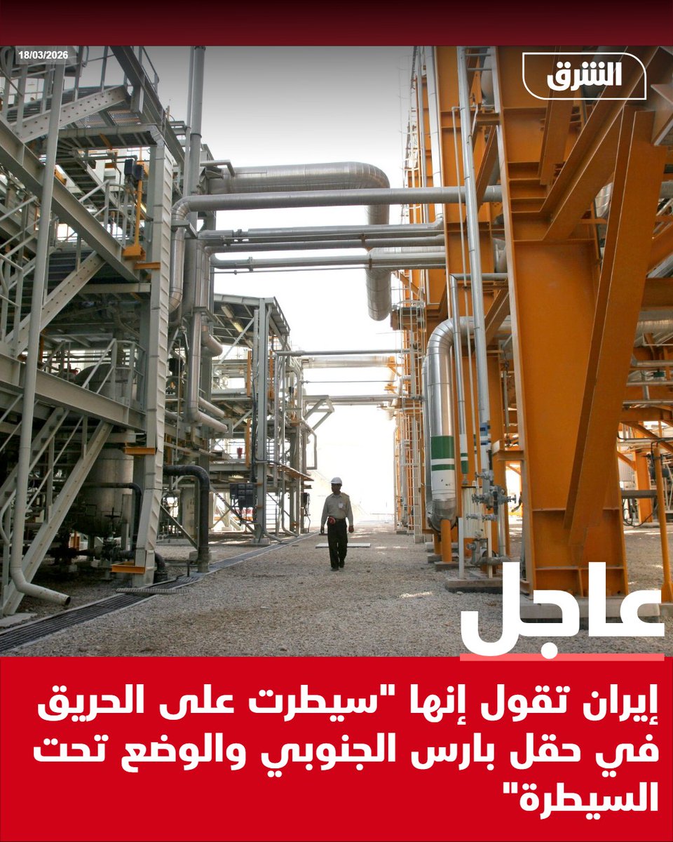 Iran says it has brought the fire in the South Pars field under control and the situation is under control.