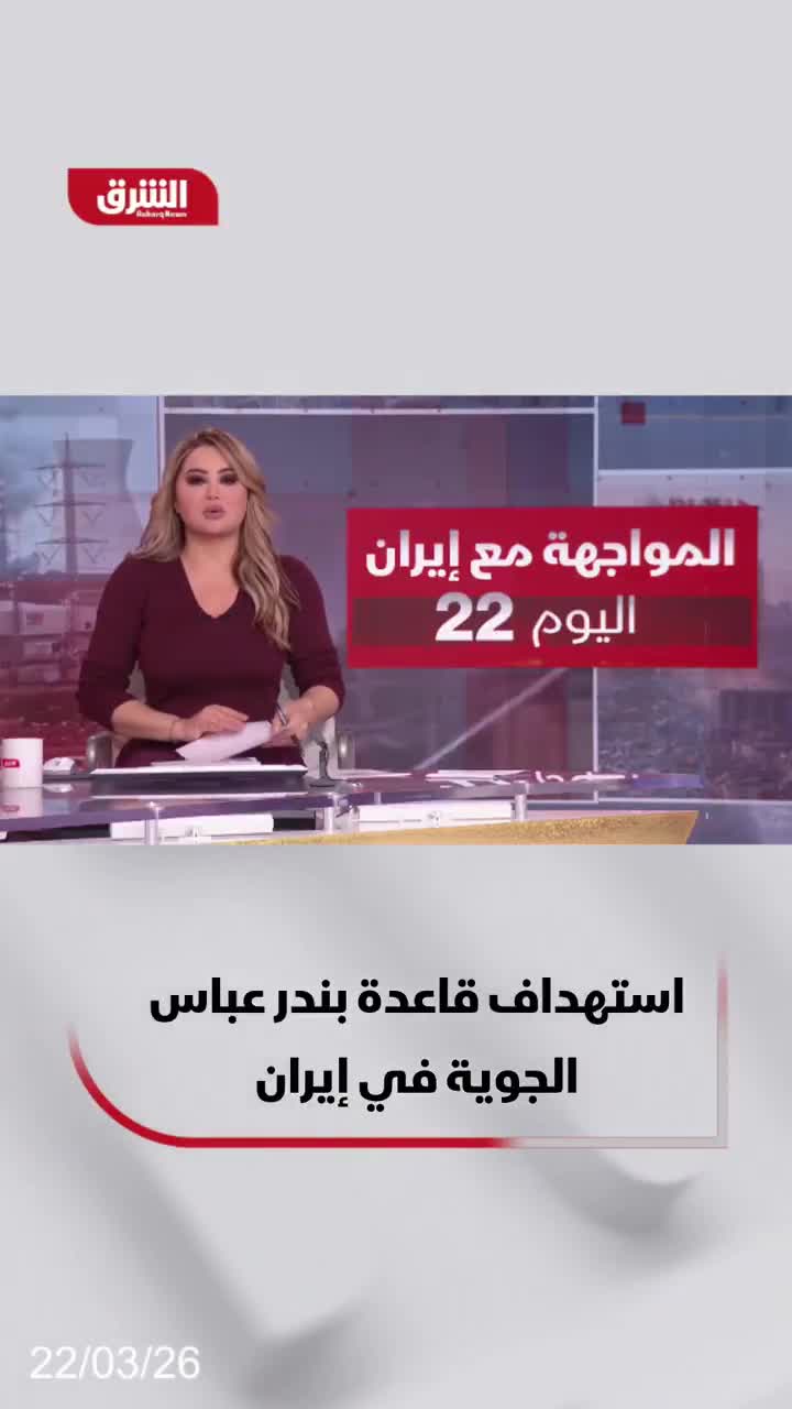 Footage shows plumes of smoke rising from an Iranian army air base in Bandar Abbas, after it was targeted near the Strait of Hormuz.