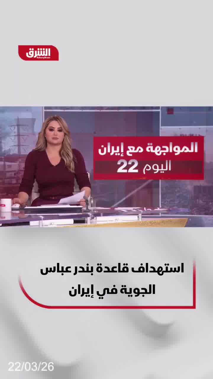 Footage shows plumes of smoke rising from an Iranian army air base in Bandar Abbas, after it was targeted near the Strait of Hormuz.