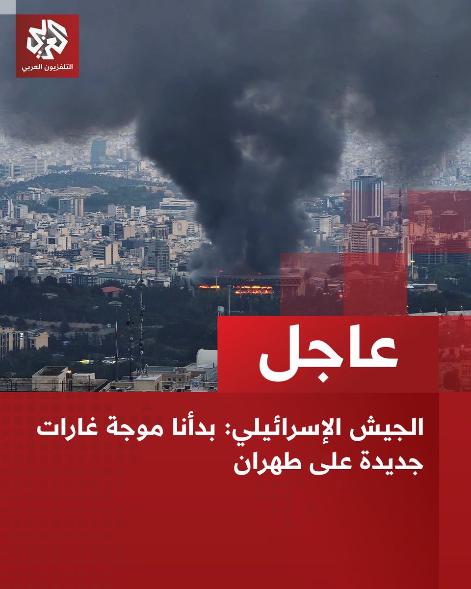 Israeli army: We have begun a new wave of airstrikes on Tehran
