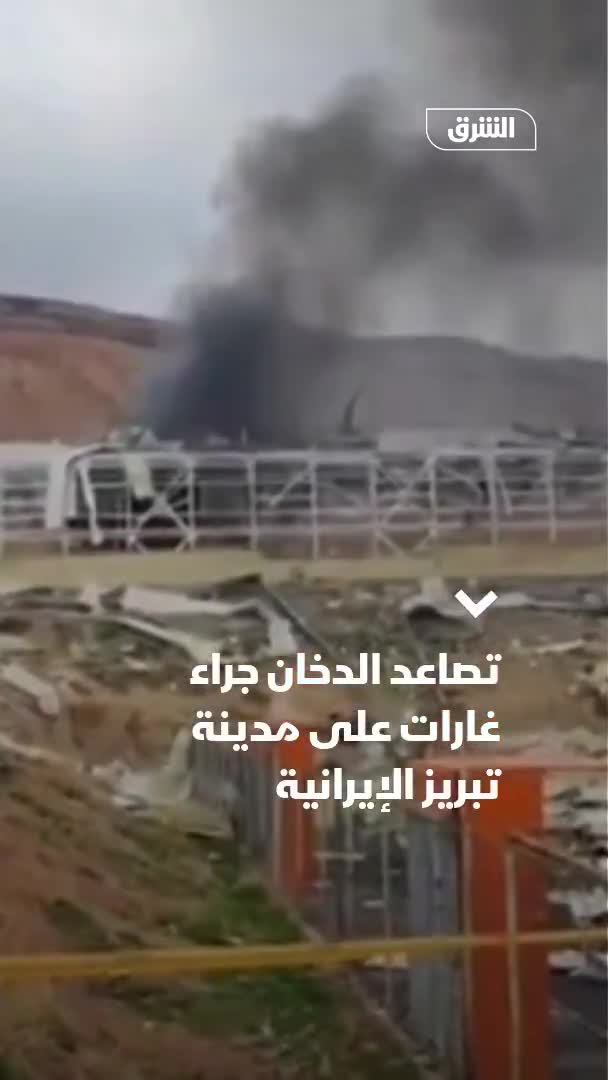 Videos circulating online show plumes of smoke rising from airstrikes targeting sites in the city of Tabriz in northwestern Iran.