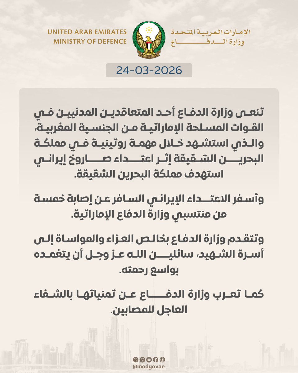 The UAE Ministry of Defence has announced the death of a civilian contractor with the Emirati Armed Forces, a Moroccan national, in an Iranian ballistic missile attack on the Kingdom of Bahrain, an attack which also resulted in injuries to five other members of the UAE Ministry of Defence.