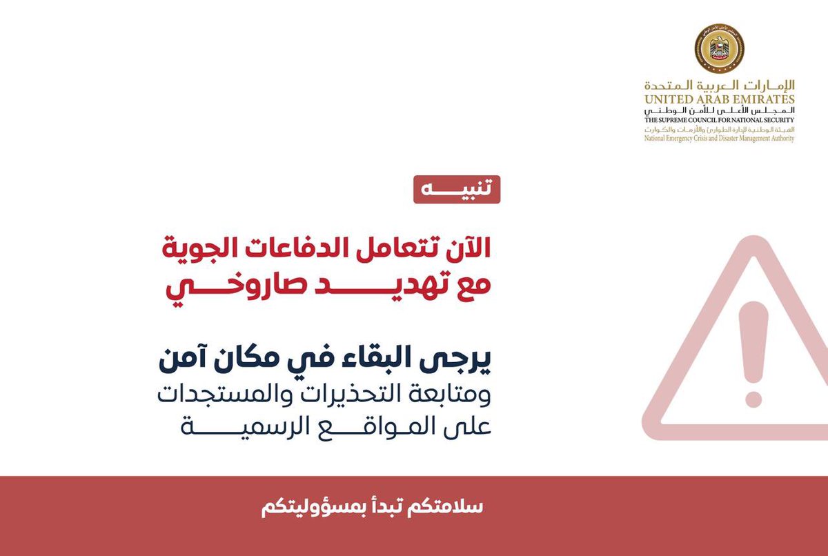 UAE National Emergency, Crisis and Disaster Management Authority: Air defenses are dealing with a missile threat. Please stay in a safe place. Warnings and updates are available on official websites. (Union News Center)