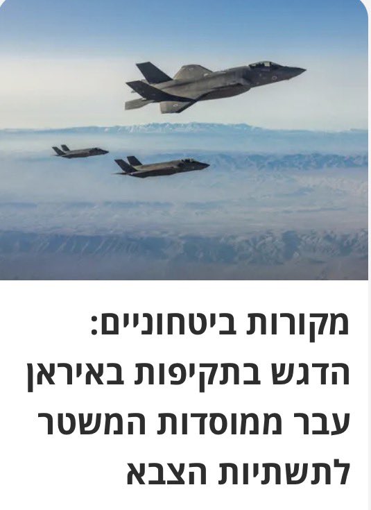 Haaretz, citing security sources: Our strikes in Iran have shifted their focus from undermining the regime to targeting military infrastructure. The goal of the strikes on Iran is to prevent Iran from rebuilding its military capabilities in the medium and long term. Strikes on Basij headquarters have been almost entirely ceased. Targeting Basij forces has ceased.