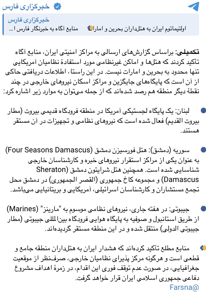 Iranian security sources claim that the U.S. military is using hotels in Damascus such as the Four Seasons and Sheraton, as well as the Presidential Palace, and warn these sites could be targeted — Fars News