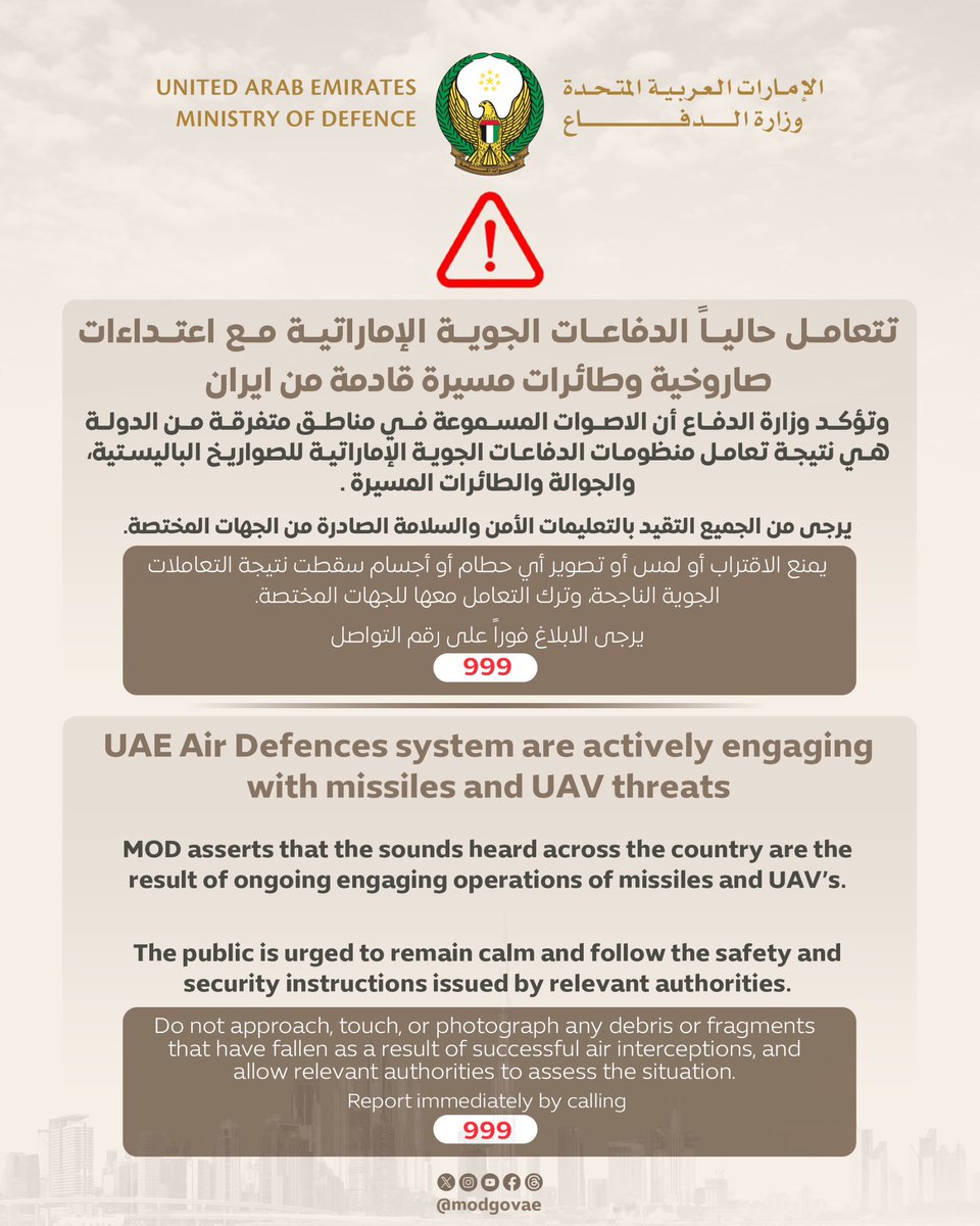 UAE Air Defenses are currently engaging drones and missiles fired by Iran towards the UAE. The Ministry of Defense confirms that the sounds heard in various parts of the country are a result of UAE air defense systems engaging ballistic and cruise missiles and drones.