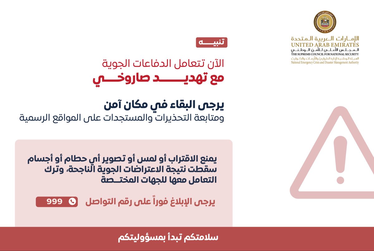 UAE Air defenses are dealing with a missile threat. Please stay in a safe place. Warnings and updates are available on official websites.