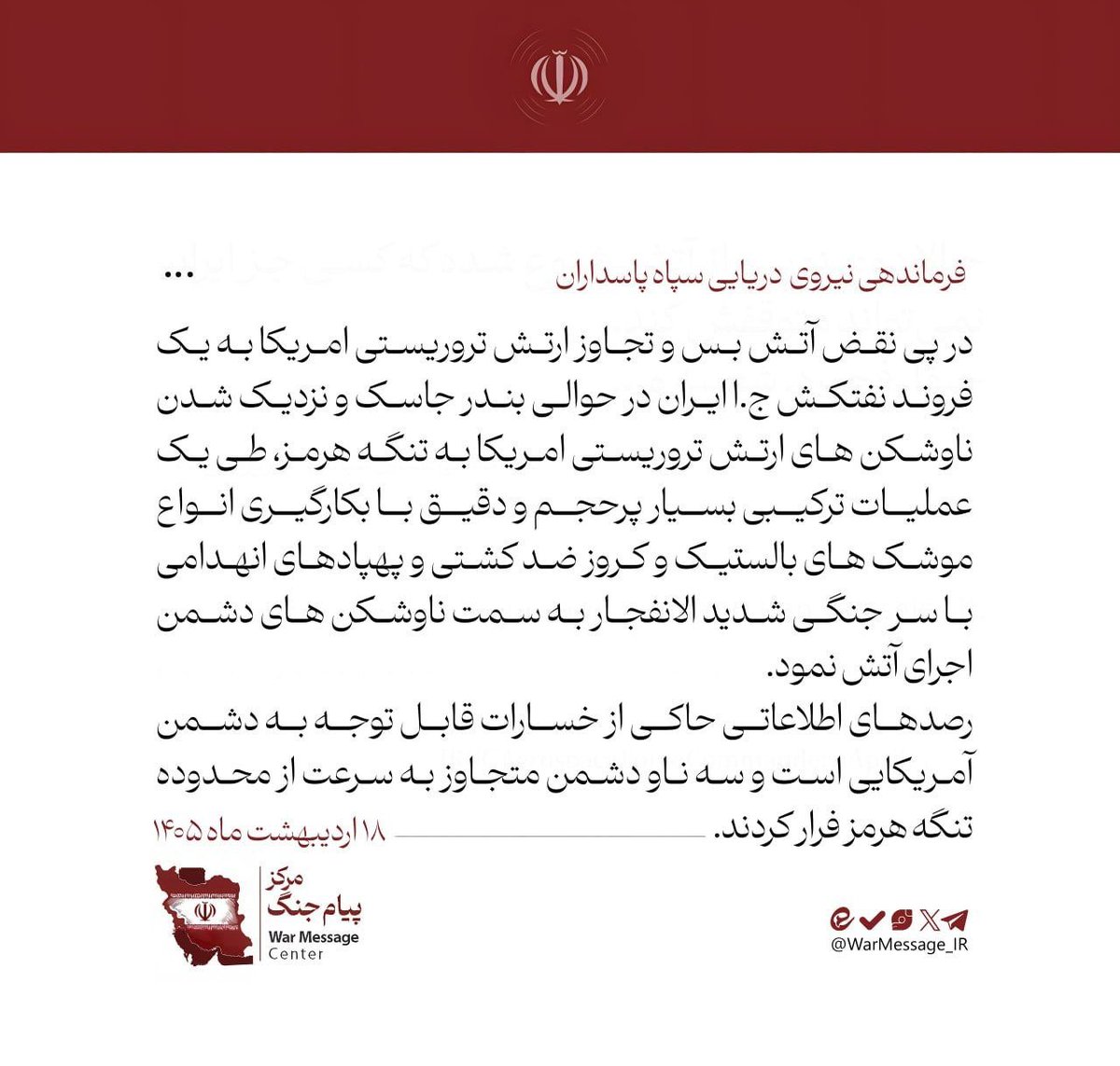 The IRGC Navy in and statement said US naval forces came under attack by Iranian forces while attempting to approach an Iranian oil tanker near Jask, claiming that American warships suffered heavy damage in the confrontation