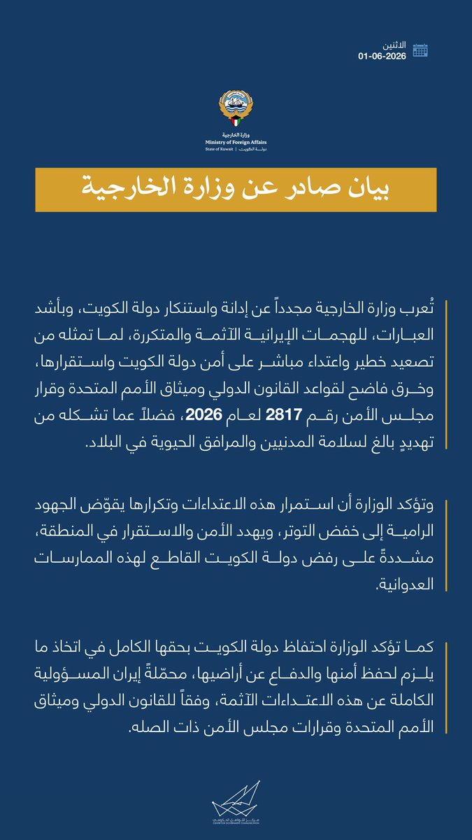 Kuwait Ministry of Foreign Affairs strongly condemns repeated Iranian attacks against Kuwait. Official statement warns of serious escalation and direct threat to national security and civilian safety