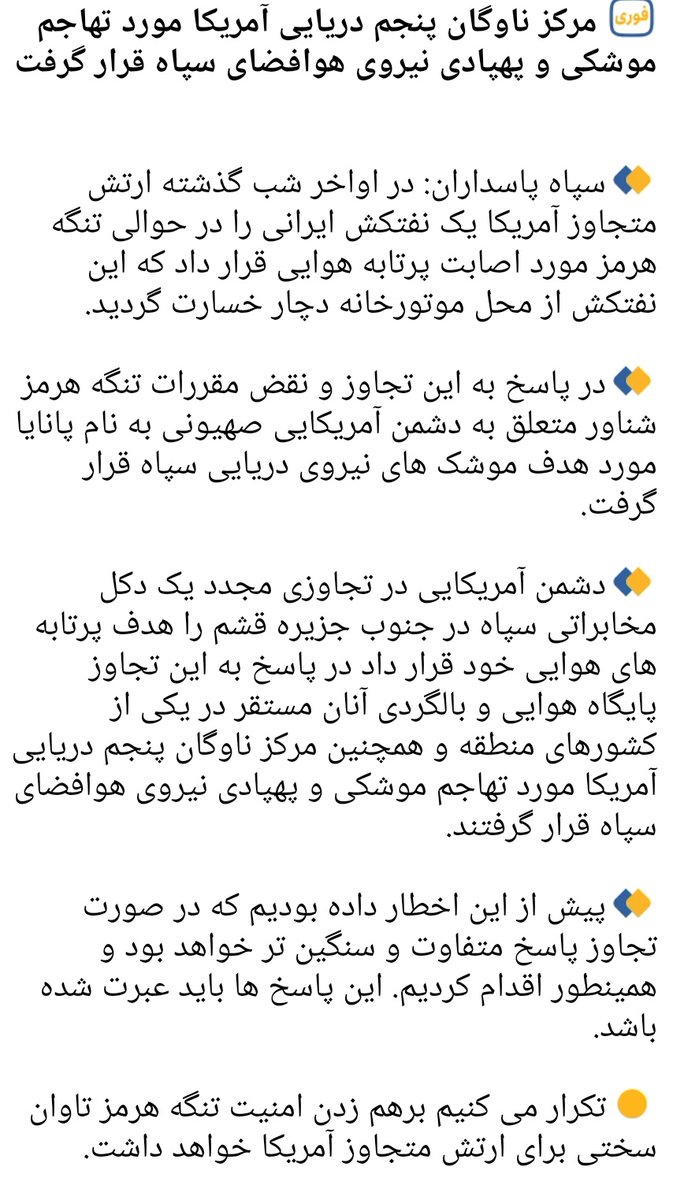 Iran’s IRGC says it struck the vessel PANAYA and carried out missile & drone attacks on the U.S. Fifth Fleet headquarters in Bahrain in response to a U.S. attack an Iranian oil tanker near the Strait of Hormuz and a telecom tower south of Qeshm Island.